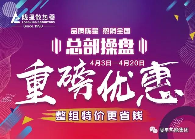 【隴星4月】—— 總部操盤，重磅優(yōu)惠，暖心不斷
