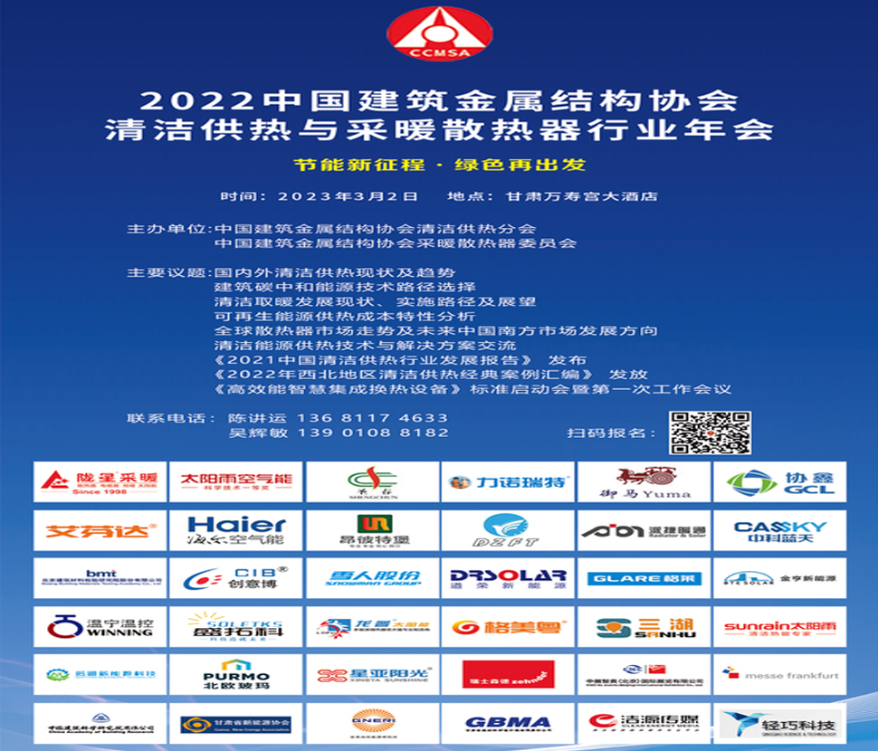 3月2日，100多位工程商邀您共話(huà)清潔供熱發(fā)展大計(jì)！