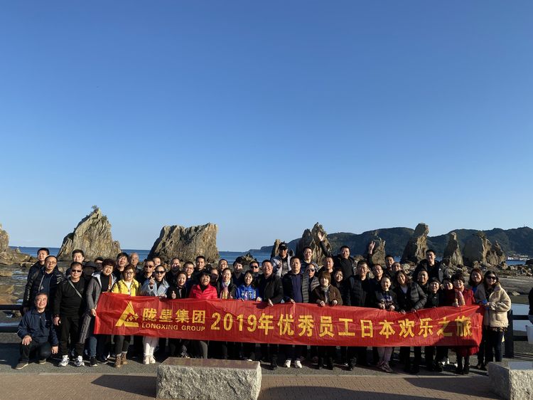 感恩于懷，回饋于情--2020年我們一起前行（2019年隴星集團日本游隨記）